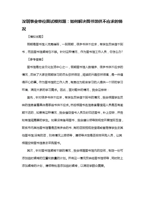 深圳事业单位面试模拟题：如何解决图书馆供不应求的情况