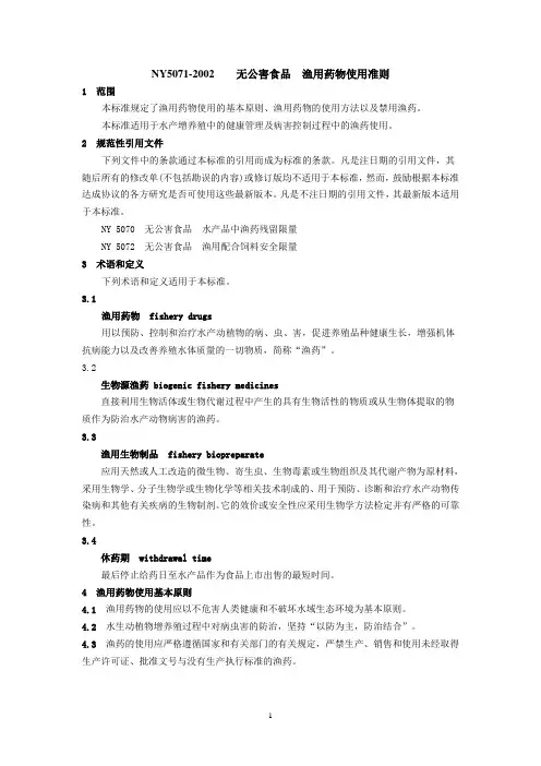 鱼药使用准则