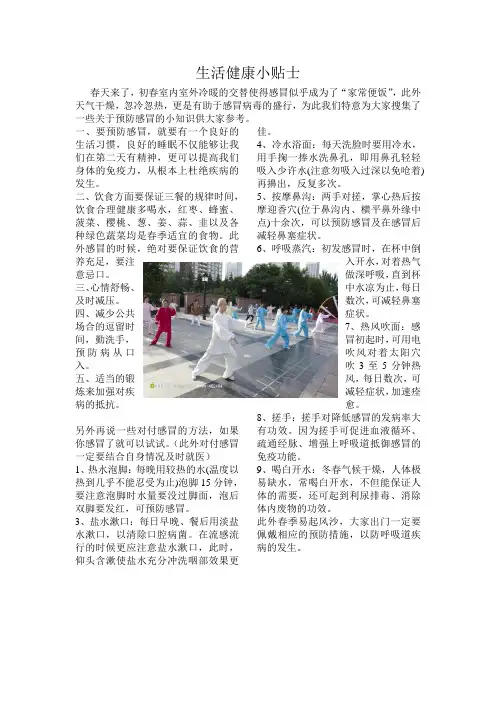 生活健康小贴士
