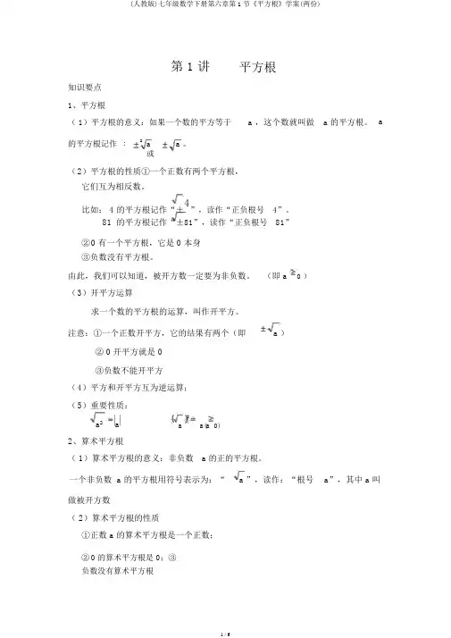 (人教版)七年级数学下册第六章第1节《平方根》学案(两份)
