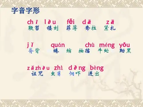 【高中语文】苏教版必修四复习ppt精品课件