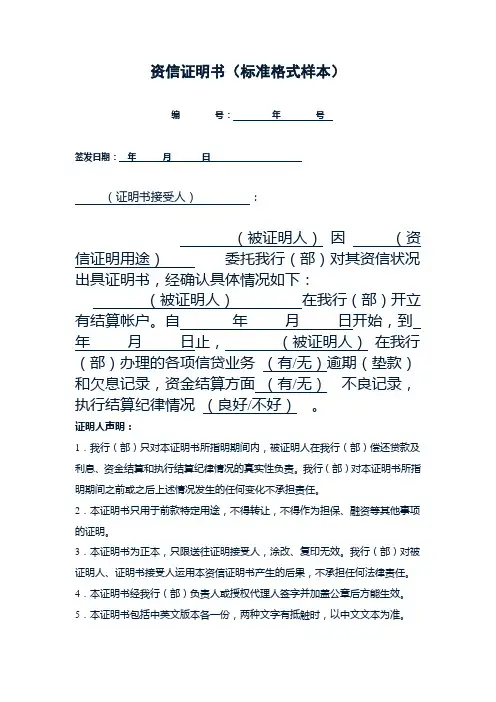 资信证明书样本