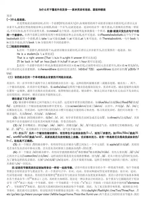 为什么听不懂老外的发音——原来英语有连读、弱读和缩读