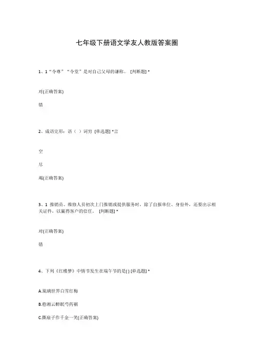 七年级下册语文学友人教版答案圈