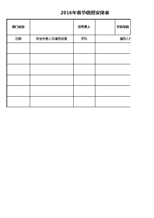 春节值班表模版