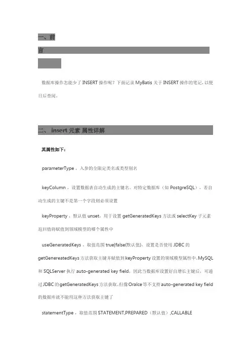 MyBatis魔法堂：Insert操作详解(返回主键、批量插入