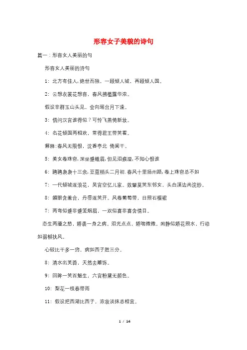 形容女子美貌的诗句 3