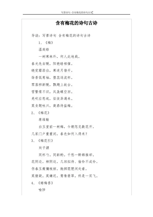 含有梅花的诗句古诗