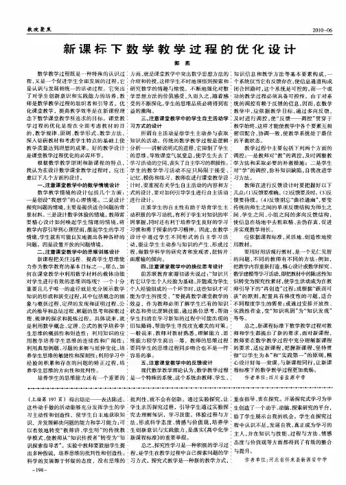 新课标下数学教学过程的优化设计
