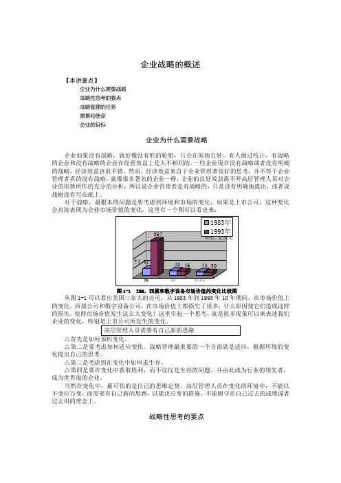 竞争战略
