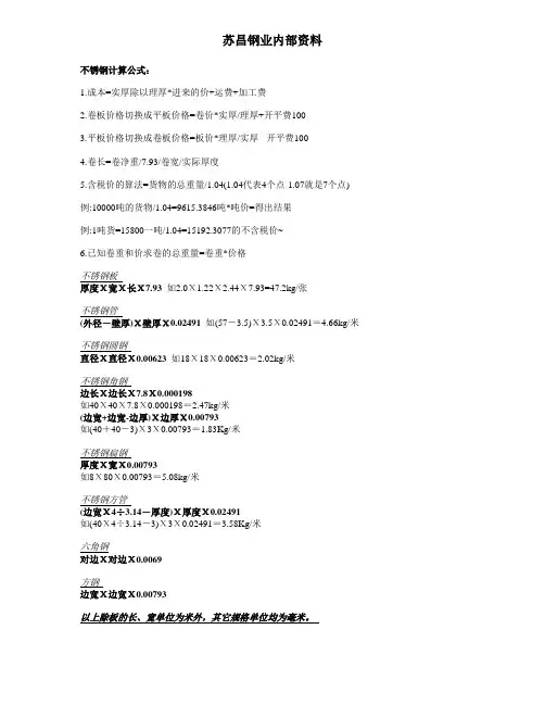 不锈钢计算公式