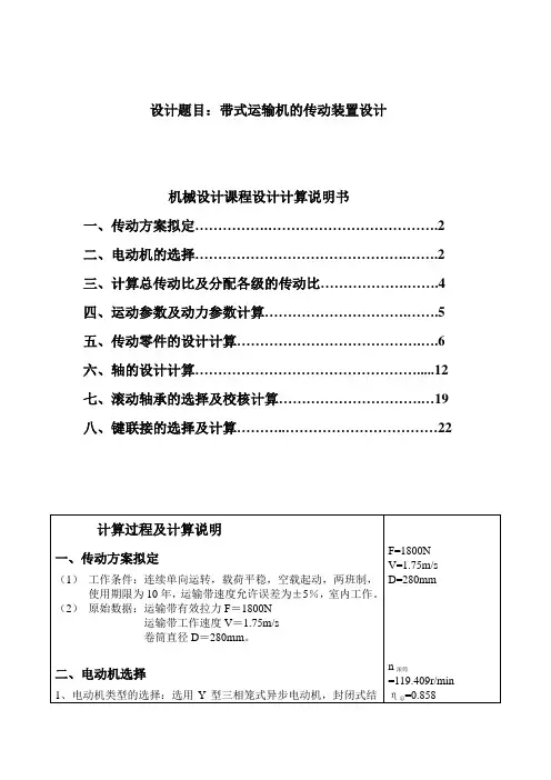 机械设计课程设计带式运输机的传动装置设计设计说明书