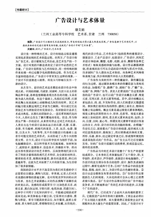 广告设计与艺术体量
