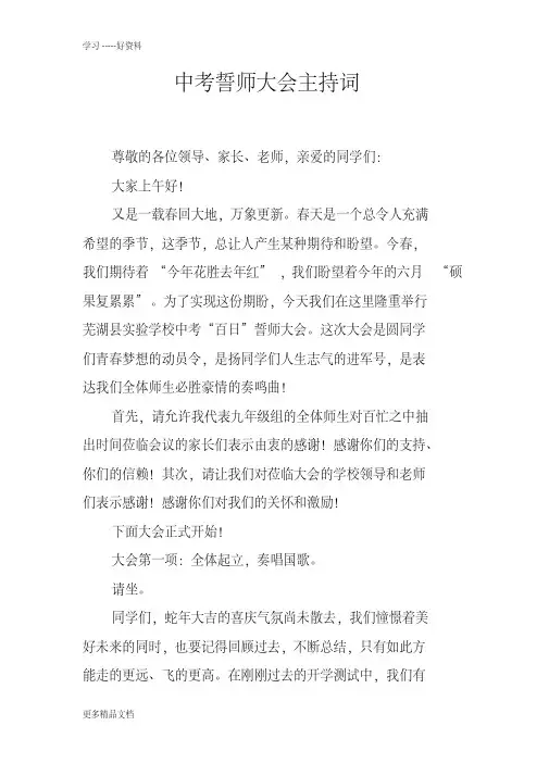 最新中考誓师大会主持词