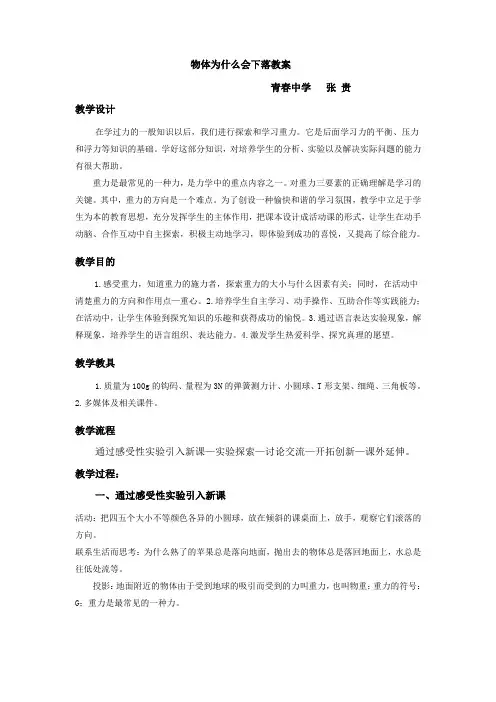 第2章第5节物体为什么会下落(浙教版科学教案)