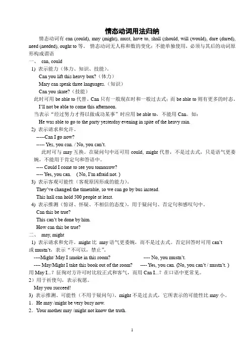 高中情态动词归纳