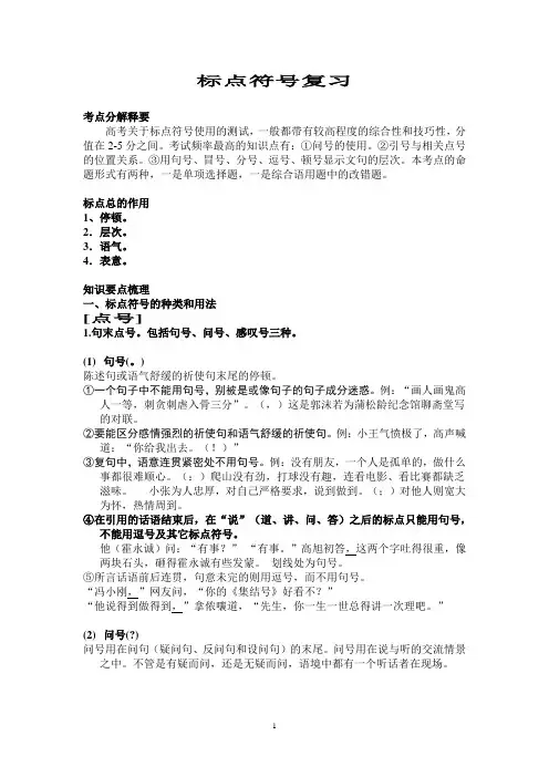 高考标点符号复习