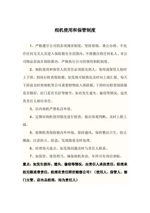影楼相机管理制度