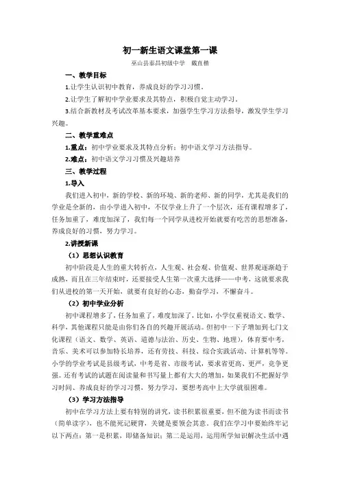 初一新生语文课堂第一课