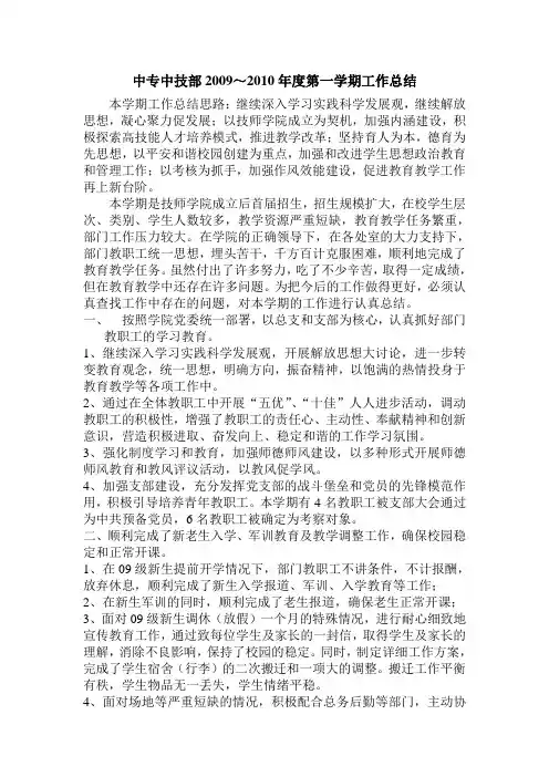 中专中技部20092010年度第一学期工作总结
