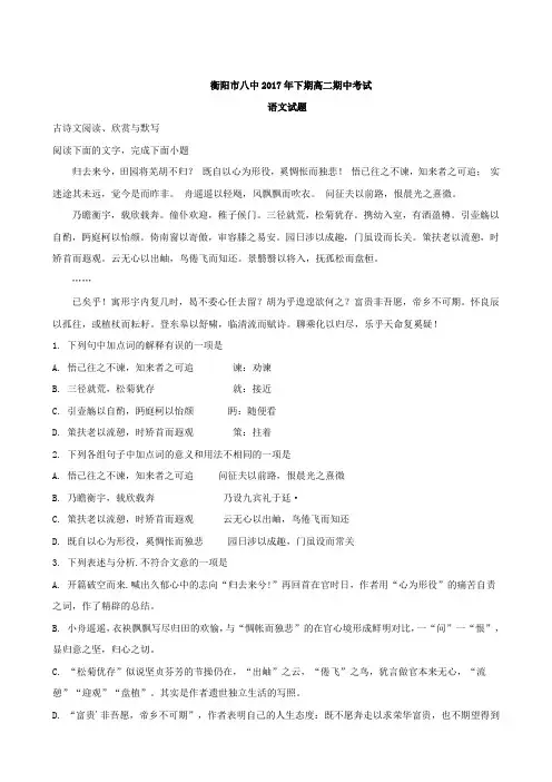 湖南省衡阳市第八中学2017-2018学年高二上学期期中考试语文试题(解析版)