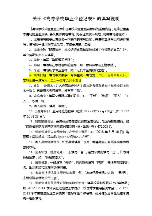 《高等学校毕业生登记表》填写说明