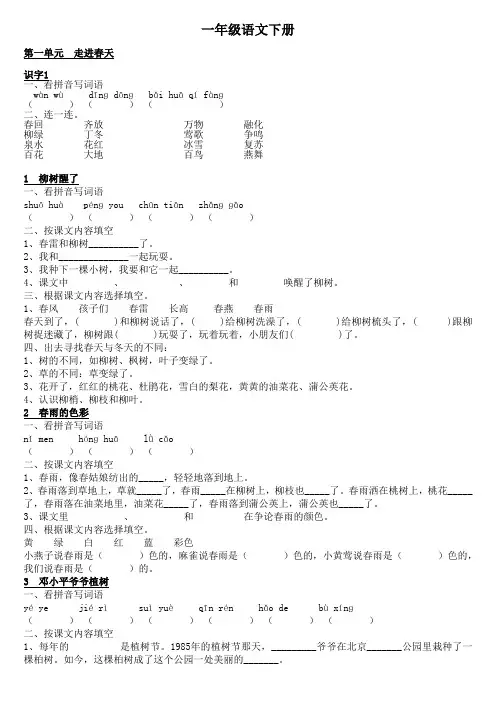 人教版一年级语文下册每课练习题