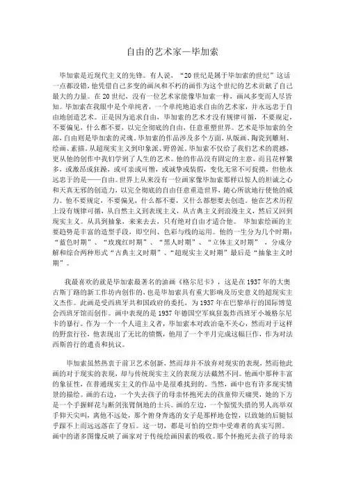 毕加索作品赏析