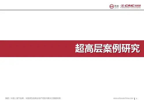 金茂大厦、台北101、双子塔、上海国际金融中心超高层案例研究