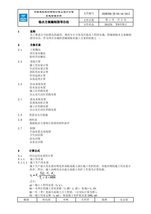 机电管理手册--临水方案编制指导办法