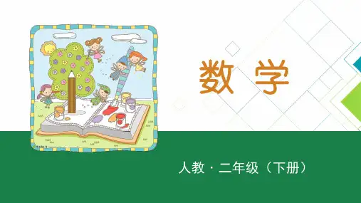 人教版小学数学二年级(下册)PPT课件：克和千克-认识克