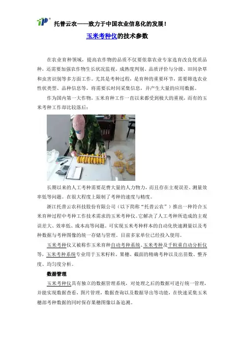 玉米考种仪的技术参数