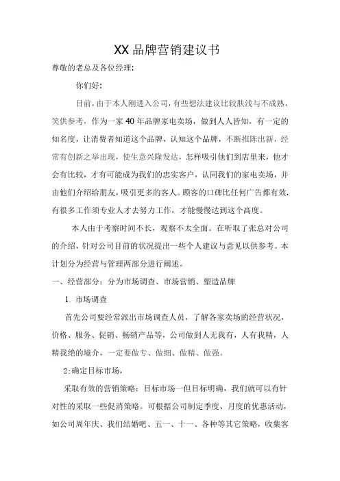 XX家电品牌营销建议书