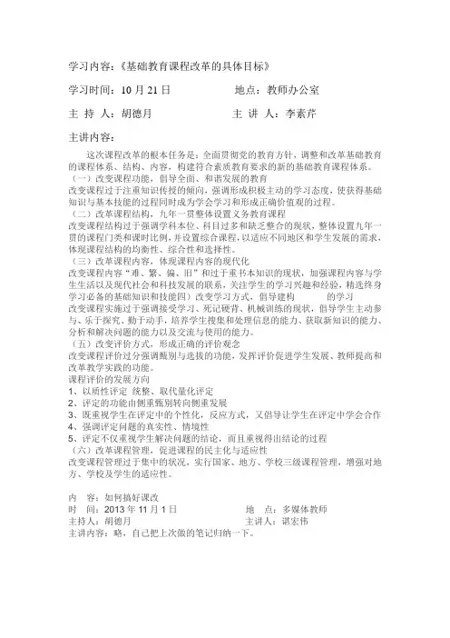 基础教育课程改革的具体目标————学习笔记