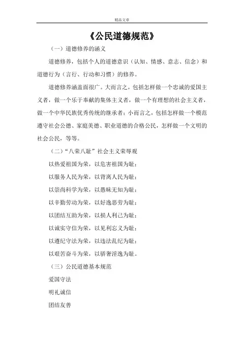 《公民道德规范》