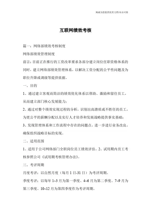 互联网绩效考核
