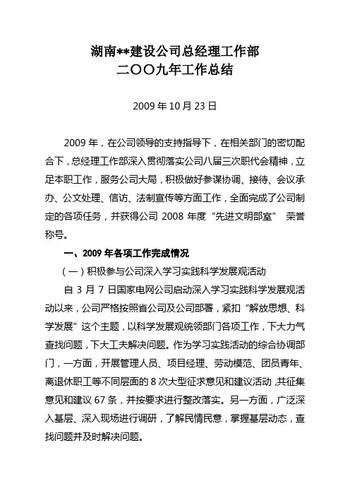 总经理工作部年度工作总结