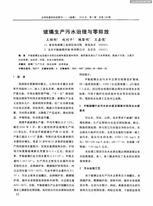 玻璃生产污水治理与零排放