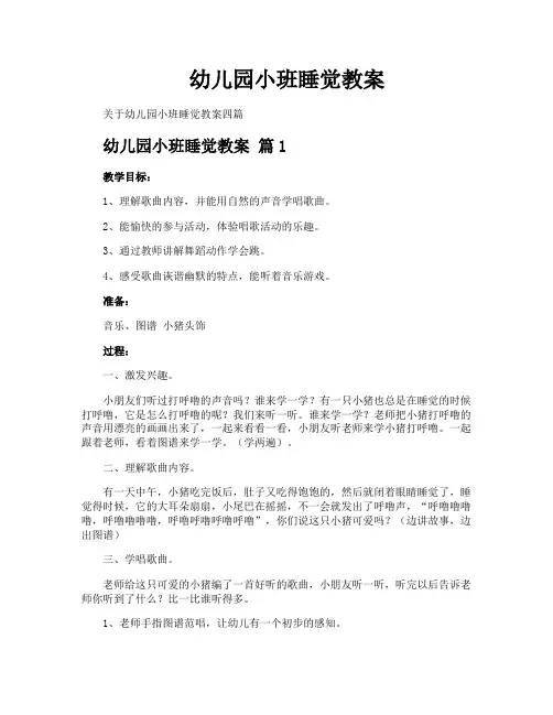 幼儿园小班睡觉教案 3