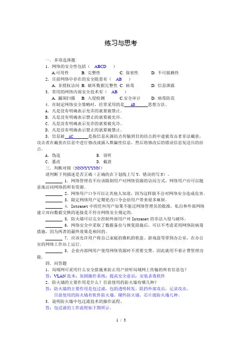网络基础习题答案第10章习题解答
