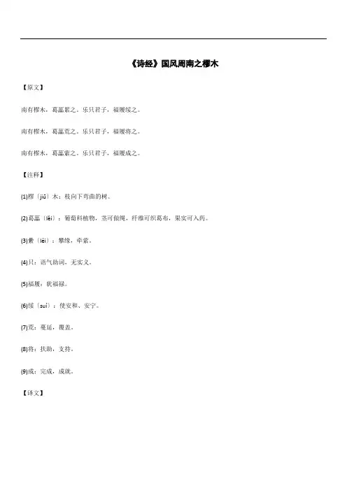 精读精讲系列 《诗经》国风周南之樛木