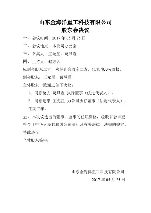 法人变更股东会决议范本
