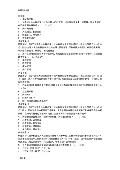 2019国家税务总局练兵比武大企业管理系统题库