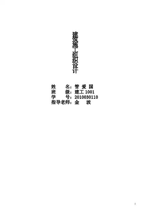 建筑工程施工组织方案