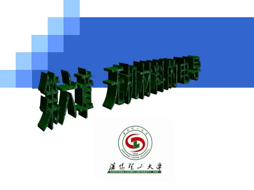 6 无机材料的电导-1汇总