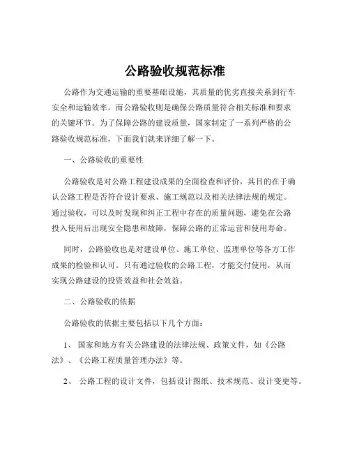 公路验收规范标准