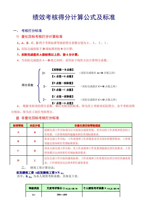 绩效考核得分计算公式及标准 2