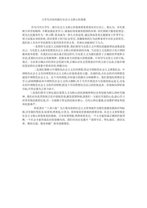 如何践行社会主义核心价值观 2