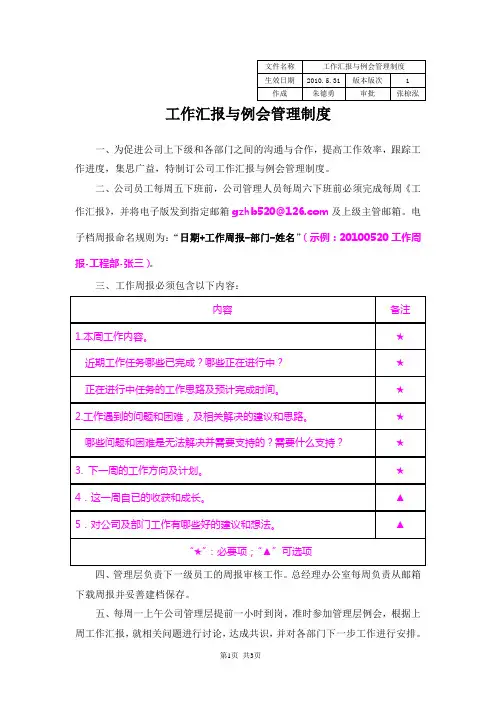工作汇报与例会管理制度