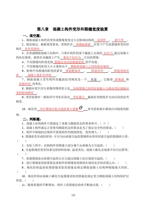 钢筋混凝土构件的变形和裂缝宽度验算